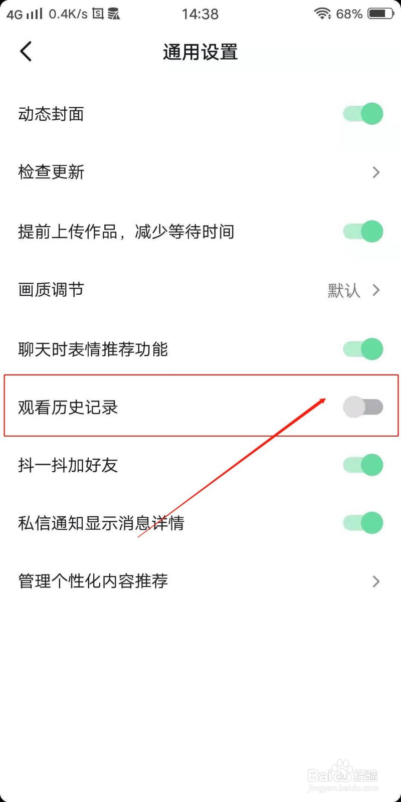抖音怎么关闭观看历史记录