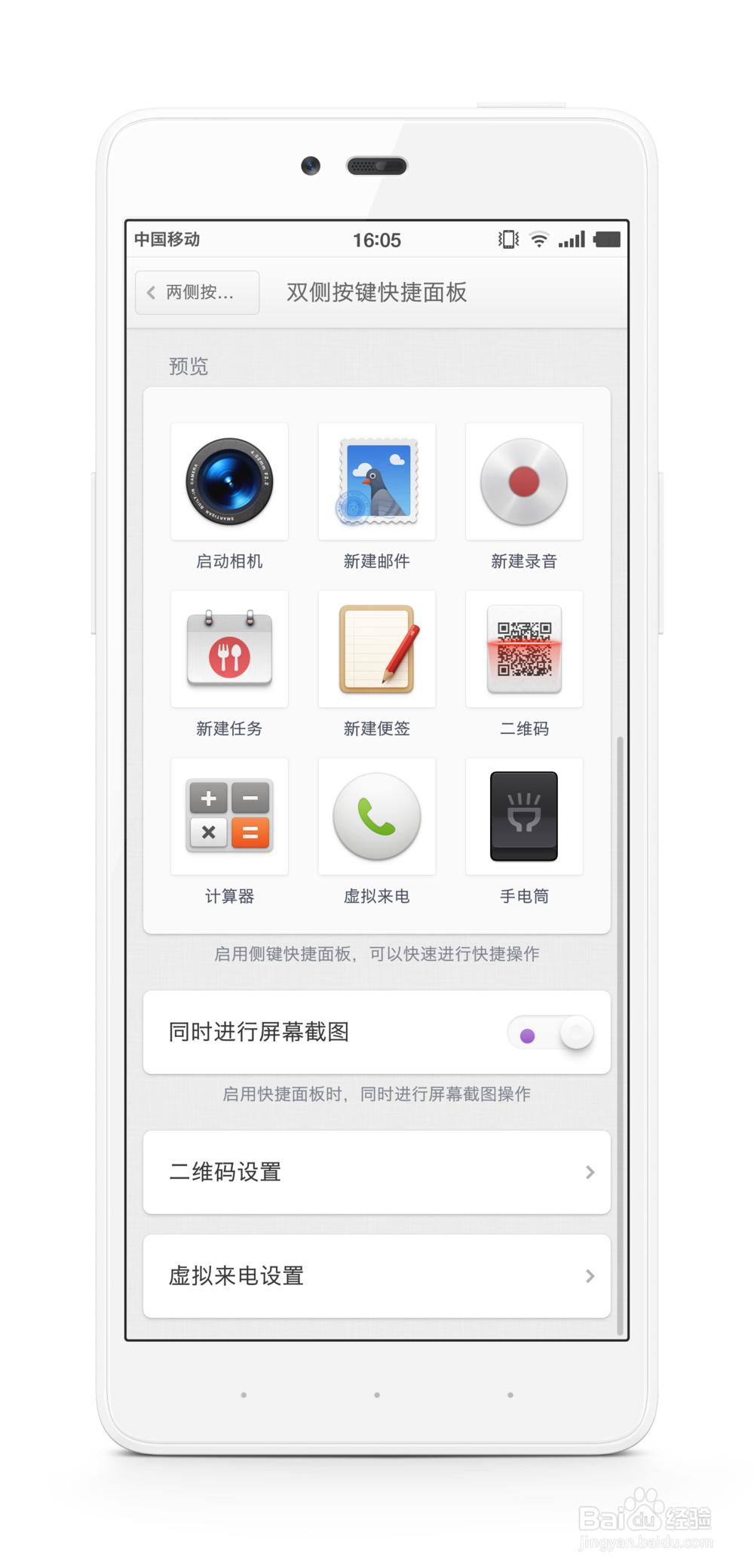 如何设置坚果手机快捷键功能