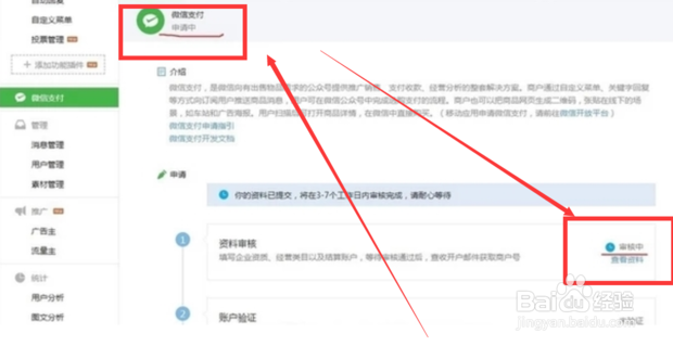 微信公众号怎么申请微信支付