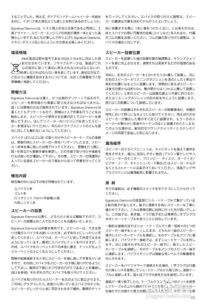 B&W公司SignatureDiamond型音响说明书:[3]