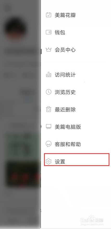 美篇怎样修改密码