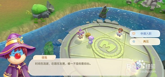 摩尔庄园手游怎么成为法师