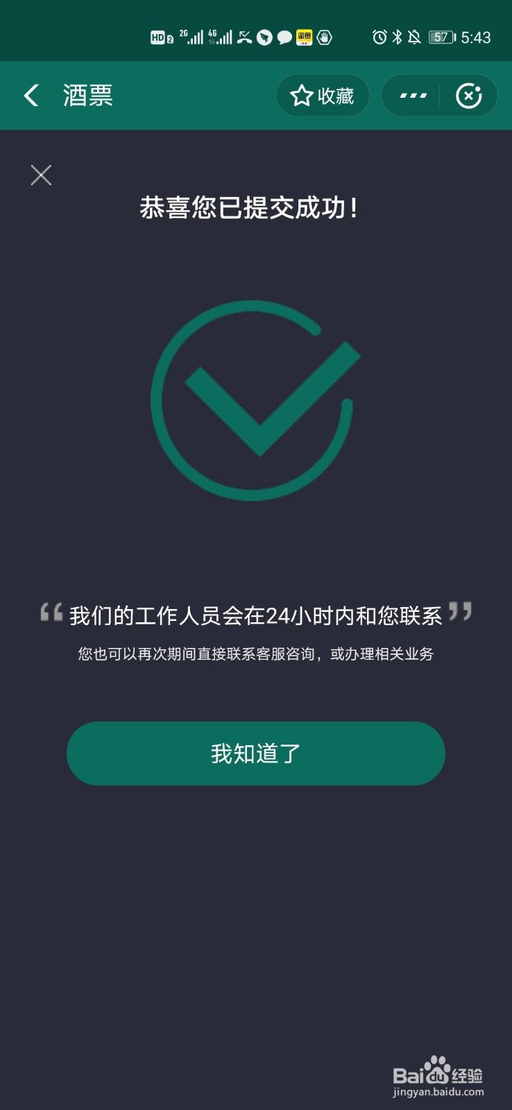 酒票上如何进行存酒操作？