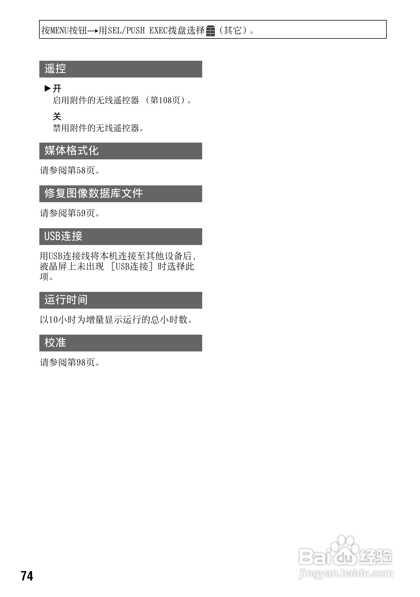 索尼NEX-FS100C数码摄像机使用说明书:[8]