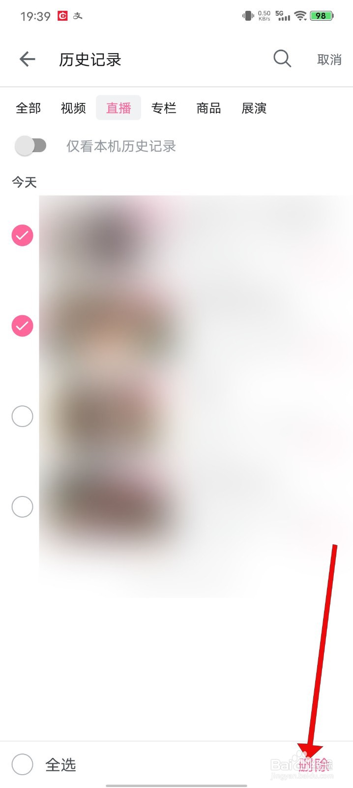 哔哩哔哩怎么删除直播观看记录