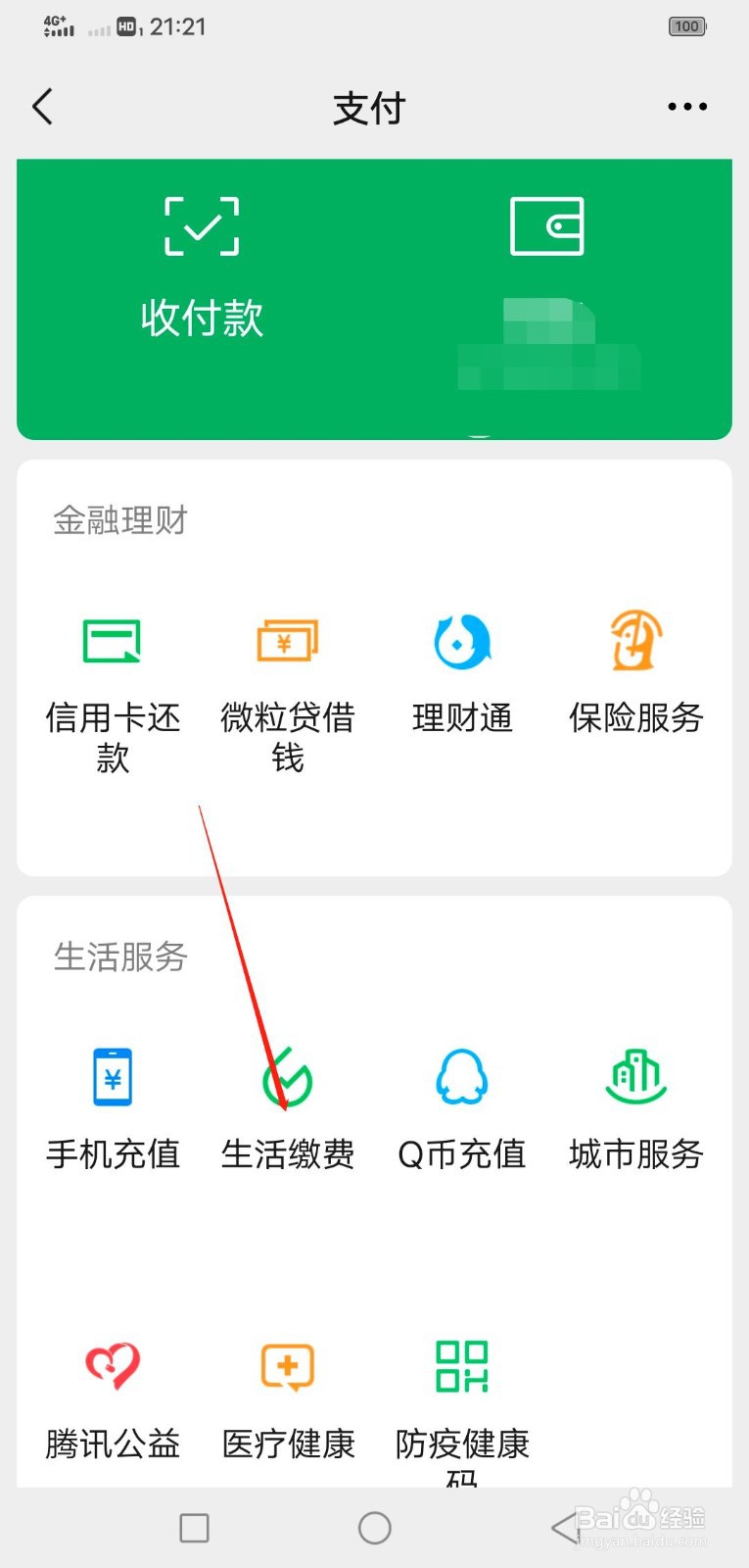 怎么用微信缴纳水费？