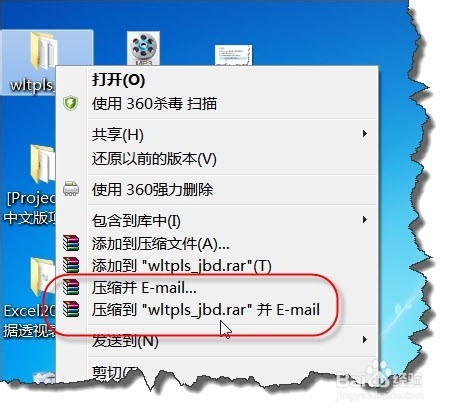 安装winRAR后如何优化右键菜单