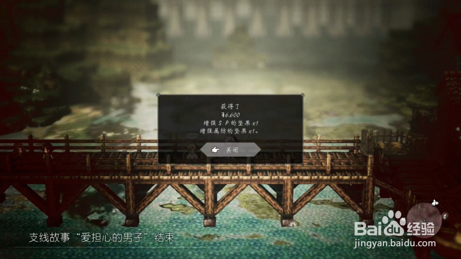 歧路旅人 爱担心的男子 任务攻略