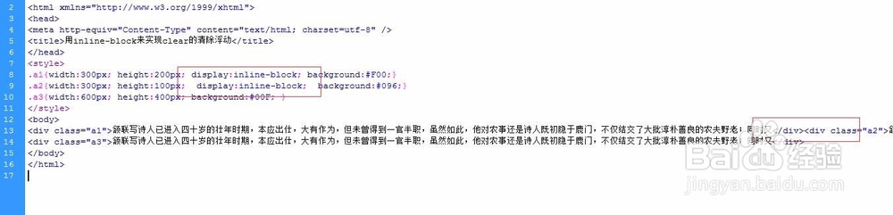用inline-block来实现clear的清除浮动