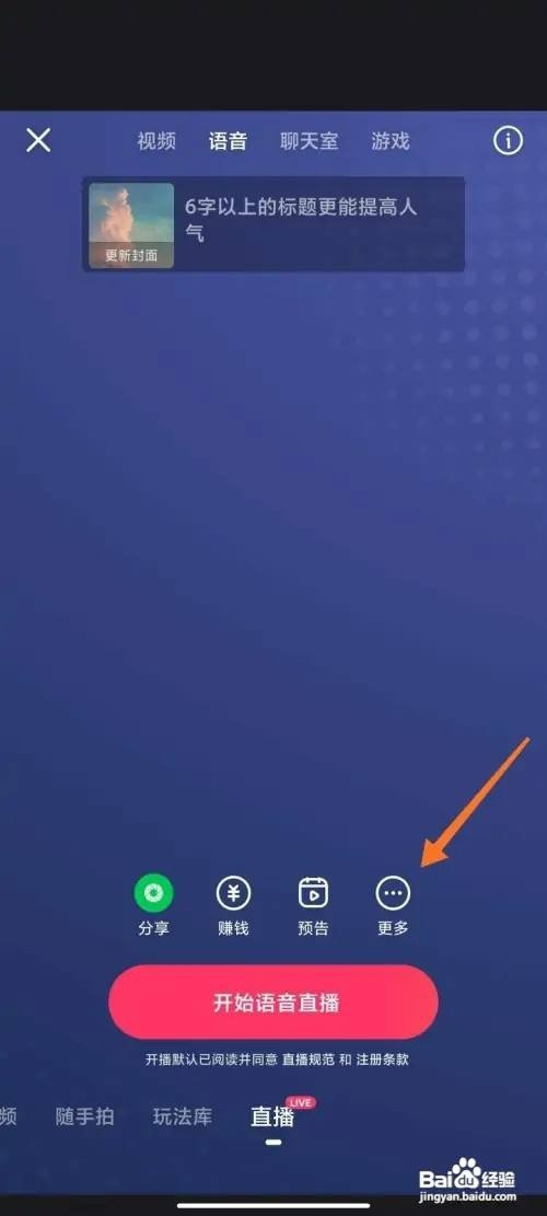 快手直播间密码如何才能设置