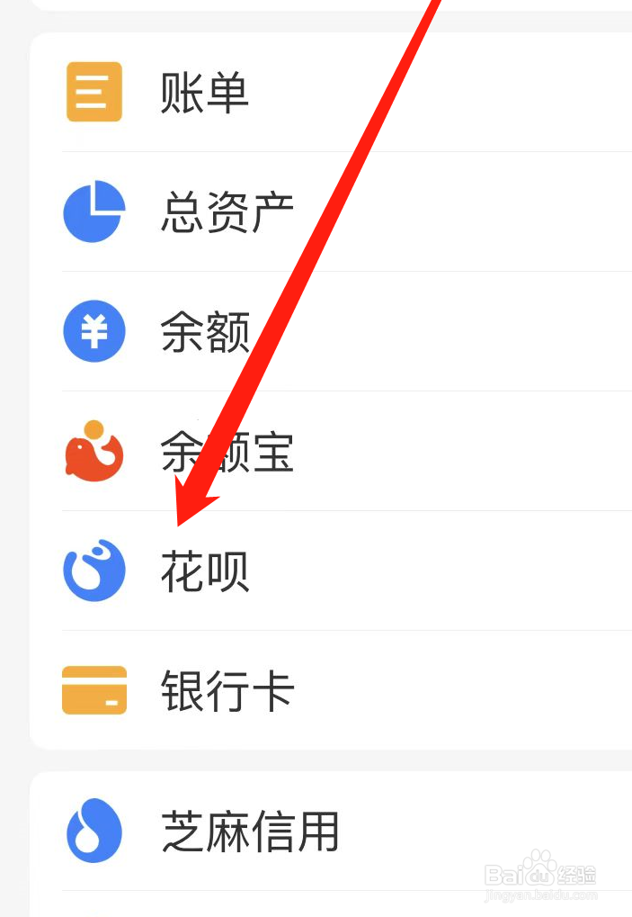 支付宝如何设置花呗优先付款？