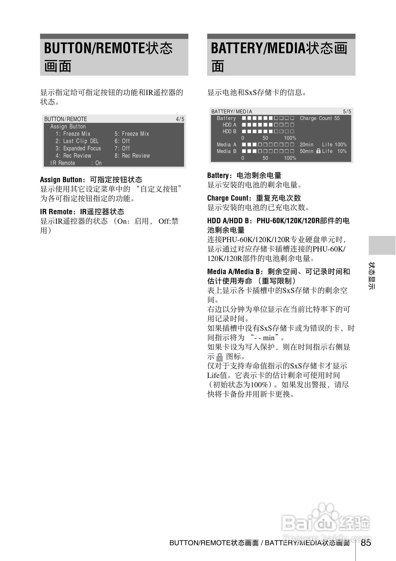 索尼SONY PMW-F3K(C)数码摄像机使用说明书:[9]