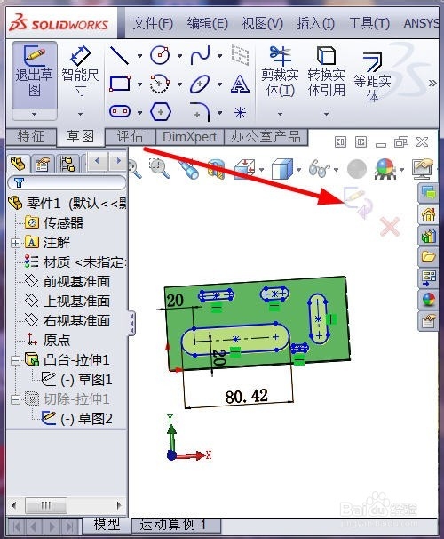 solidworks中怎么复制草图