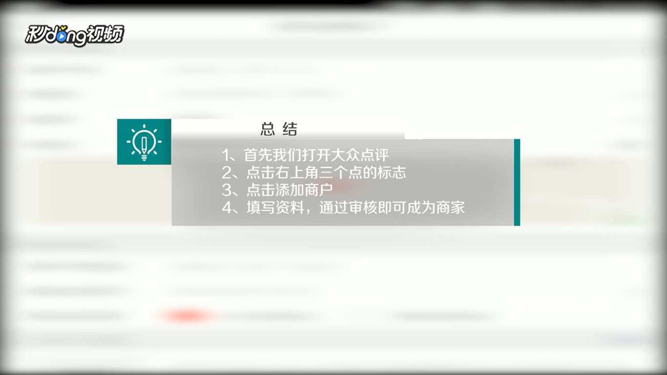 怎样成为大众点评商家
