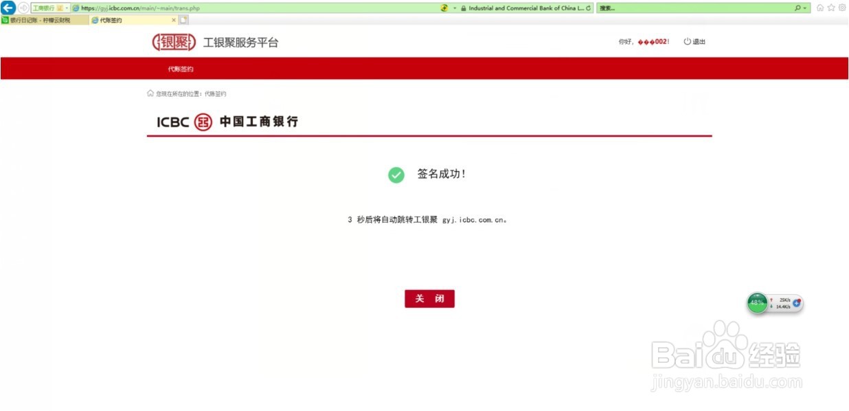 柠檬云财务软件银企互联使用方法