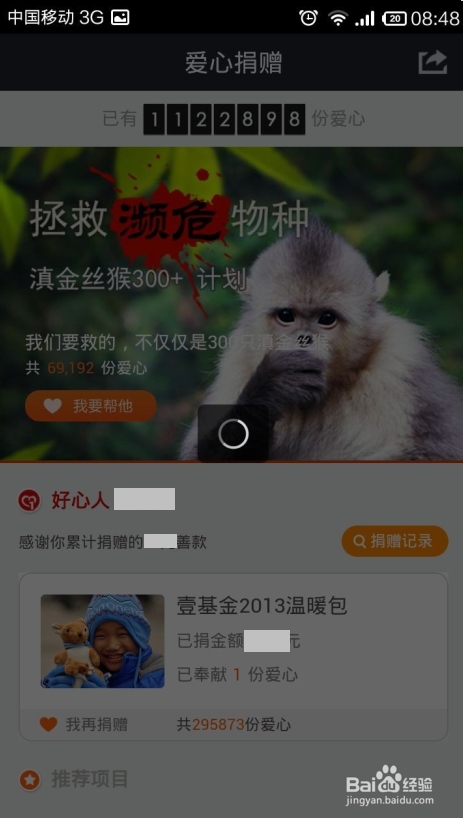 支付宝钱包如何献爱心