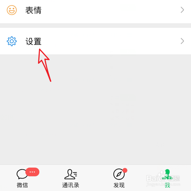 微信怎么将黑名单的好友移出来