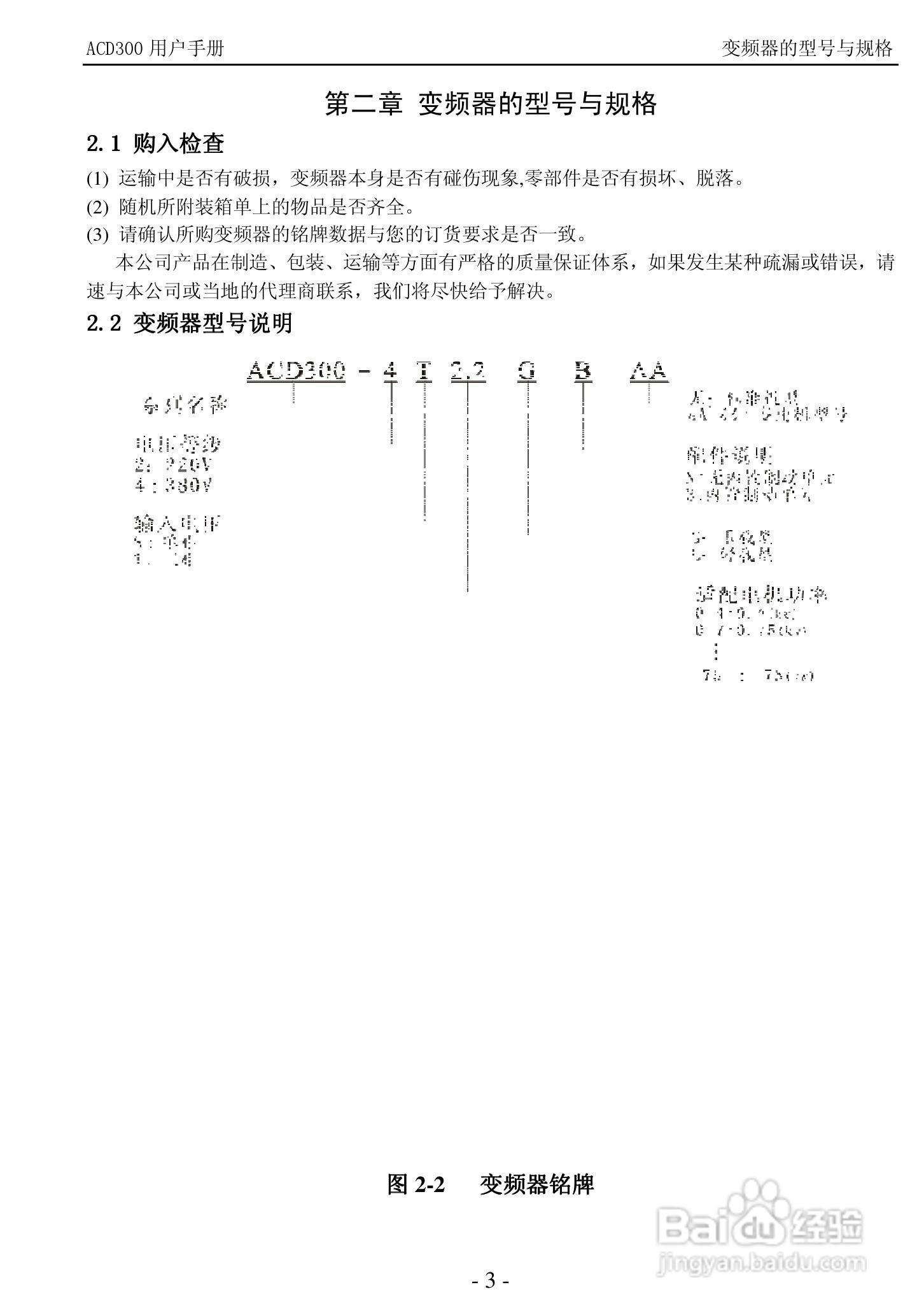 K&R ACD300 经济矢量型变频器用户手册:[1]