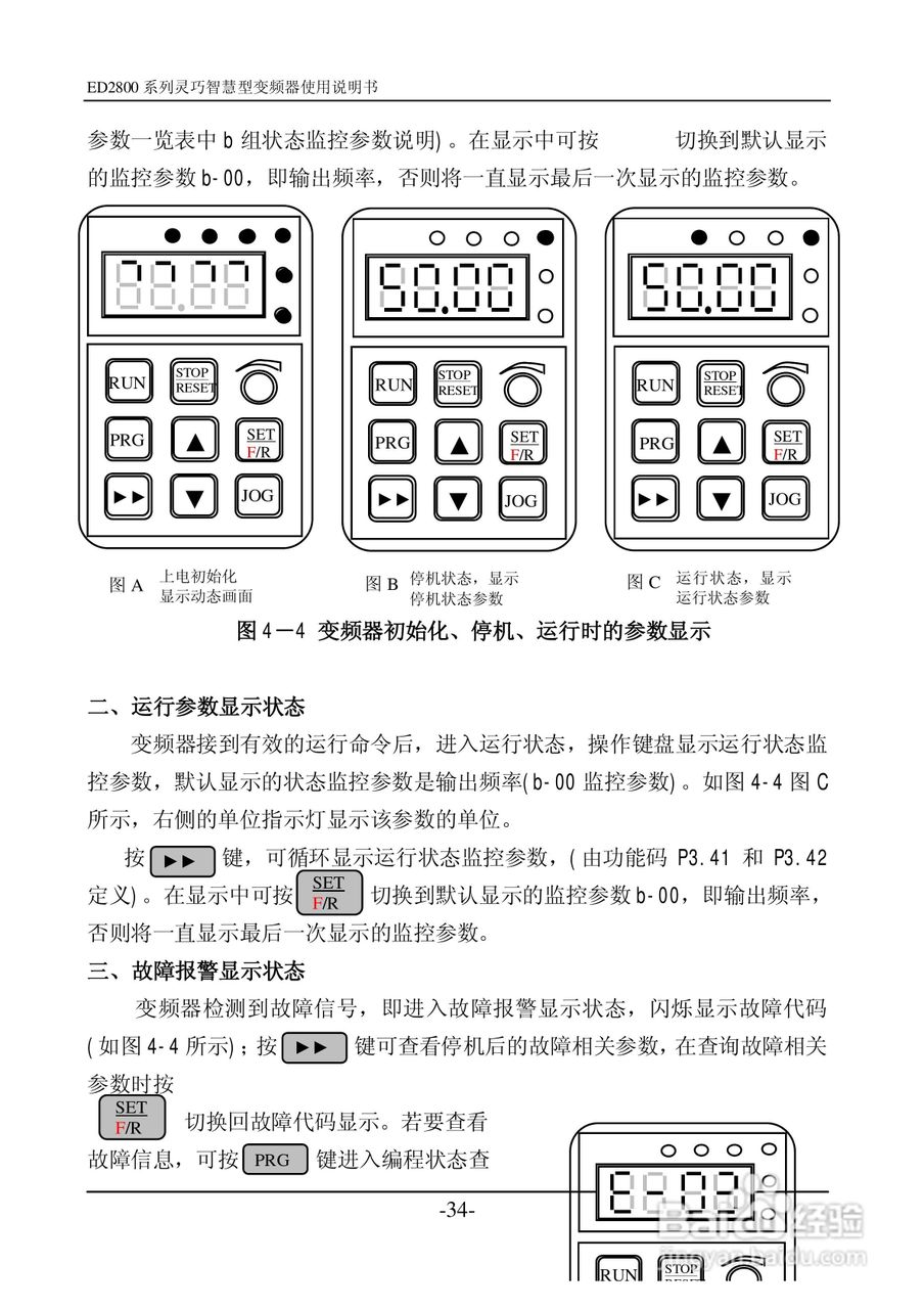 易驱ED2800-4T0022M变频器说明书:[4]