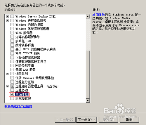 安装Windows server2008桌面体验