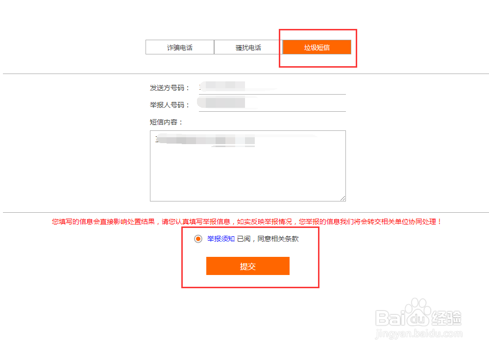 联通用户可以通过网上营业厅进行号码举报