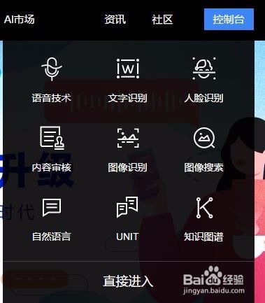 怎样使用百度AI平台？