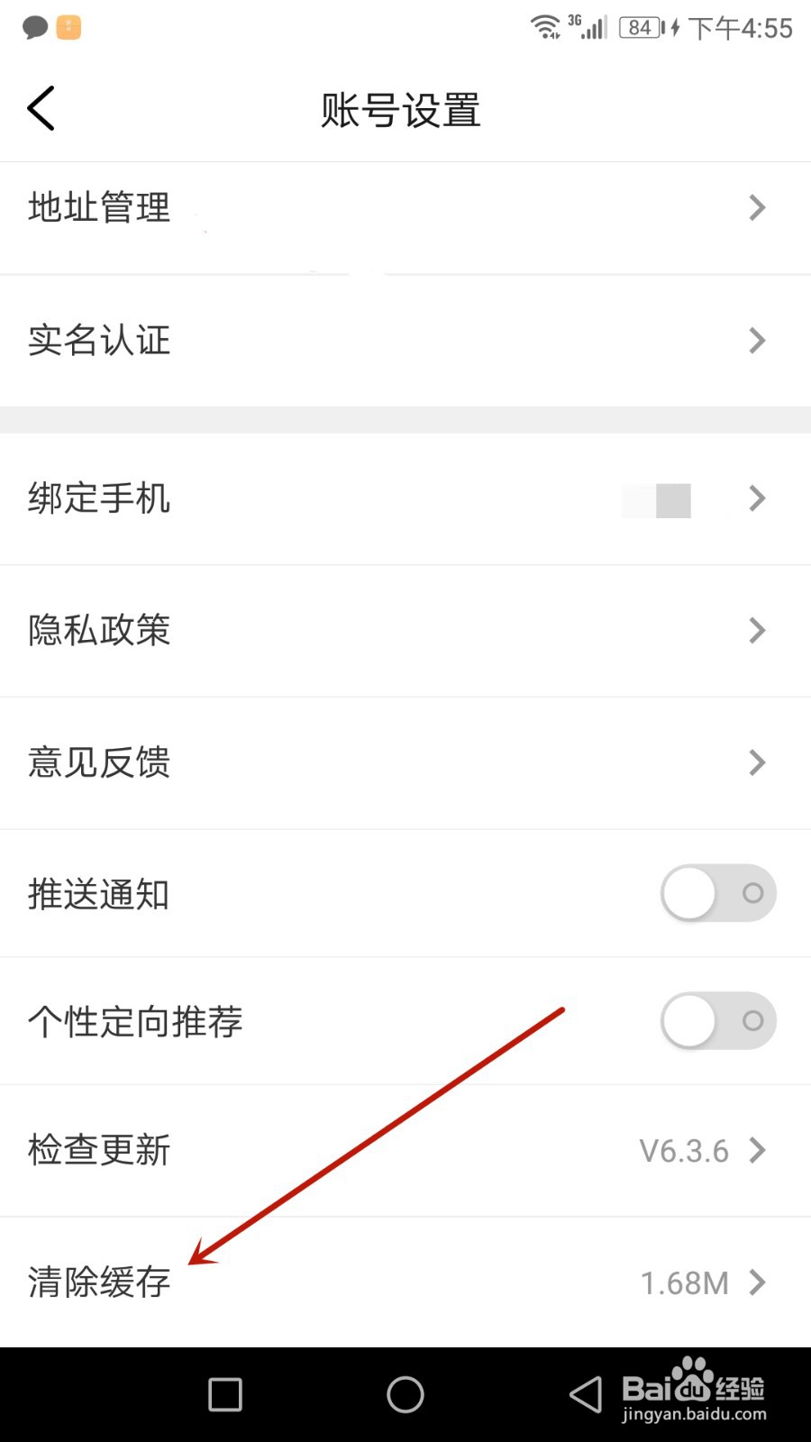 怎么清除全民严选缓存文件