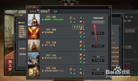 乱战怎么获得军团贡献度？