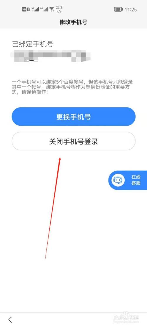 百度app怎么关闭手机号登录?
