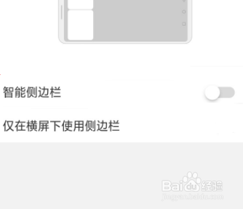 OPPO手机怎么开启智能侧边栏