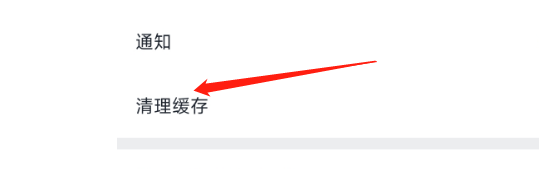 怎样清理微信读书APP缓存？