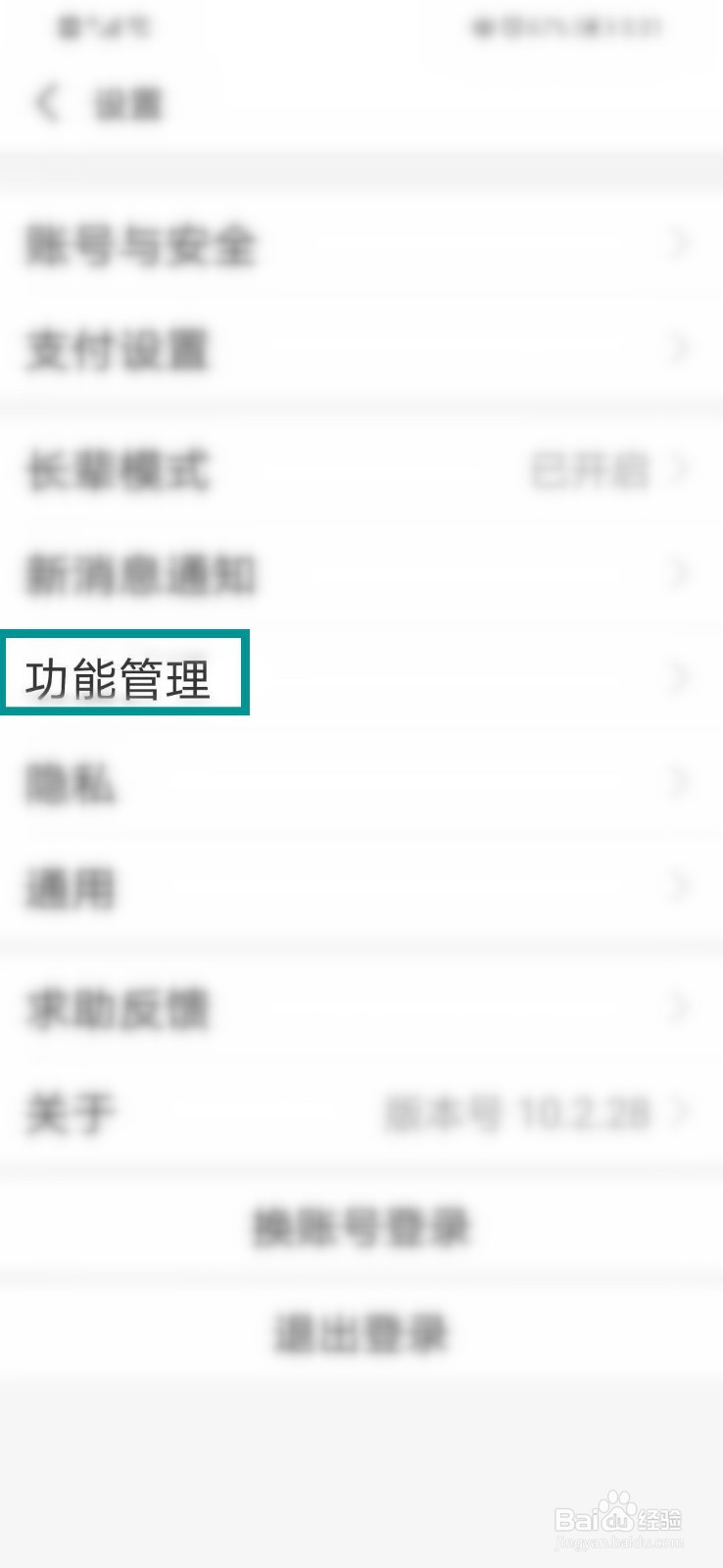 如何关闭支付宝的生活圈每日一刻更新推荐功能