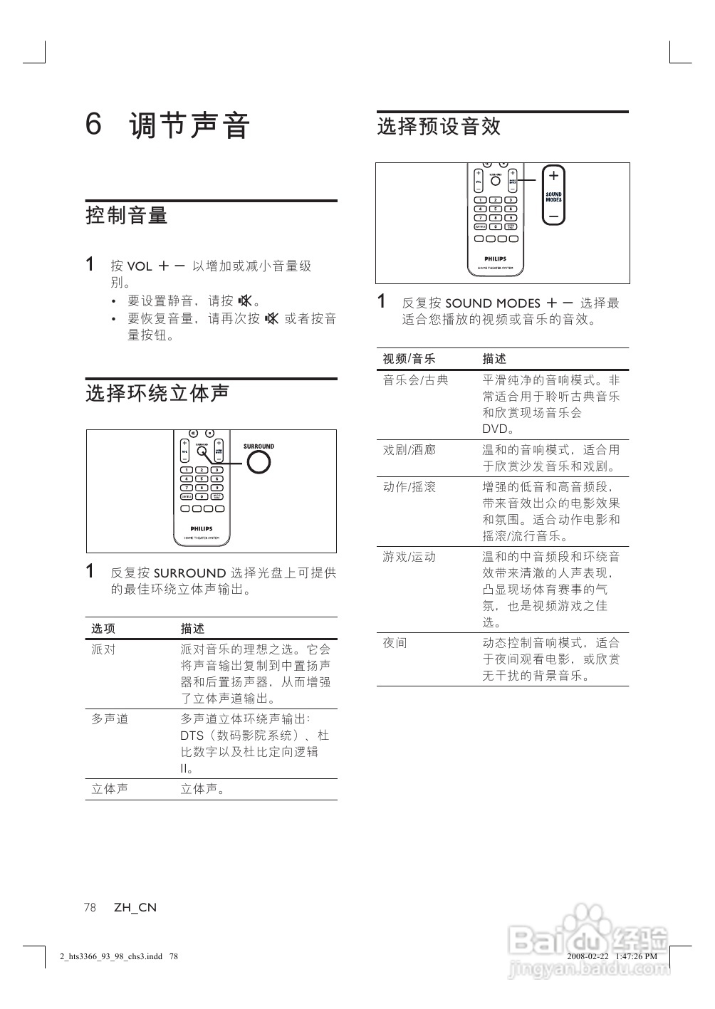 飞利浦HTS3366/93家庭影院使用说明书:[2]