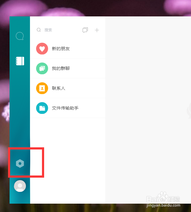 米聊如何关闭好友可直接拉我进群？