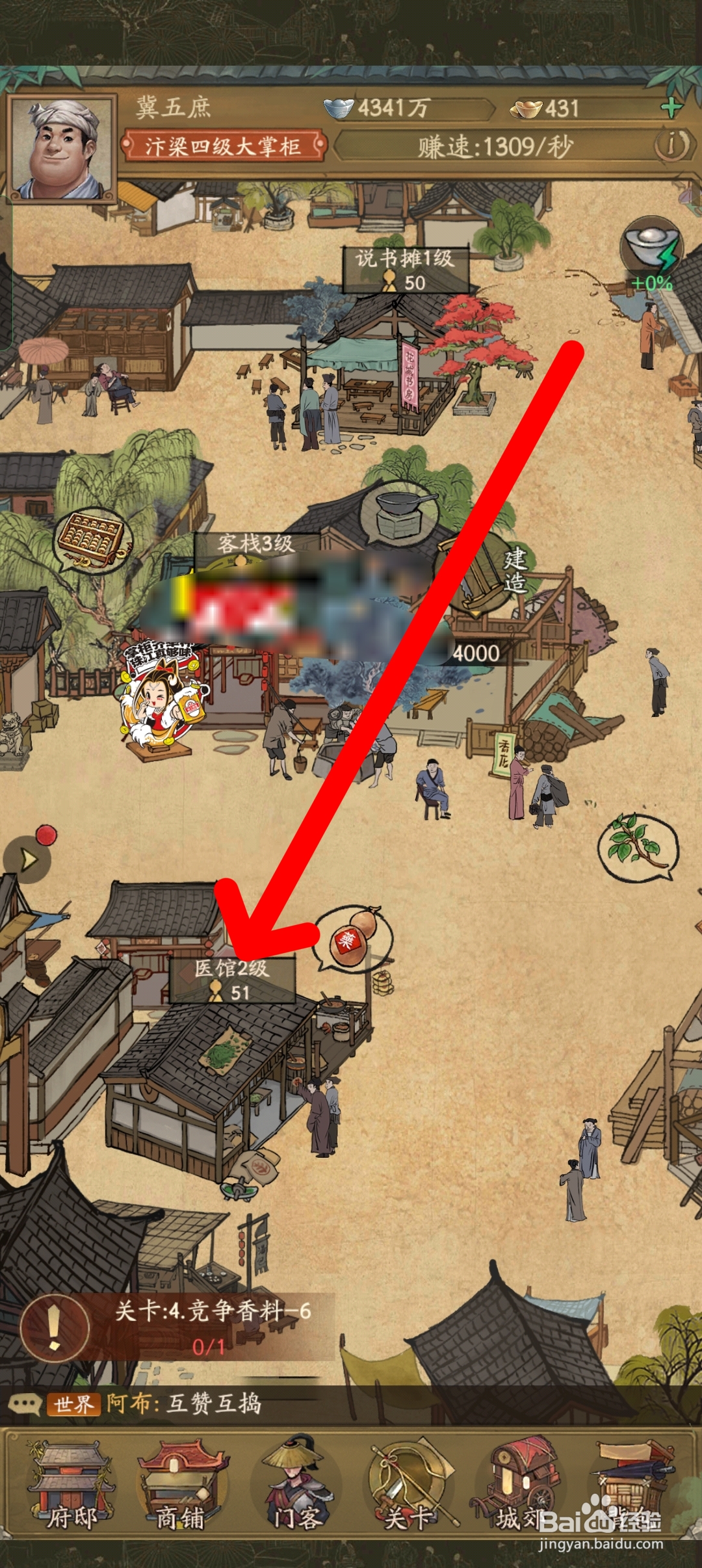 叫我大掌柜如何提升医馆等级
