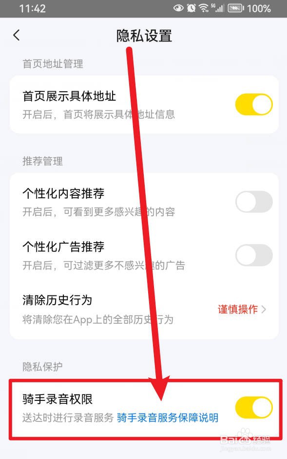 如何在美团APP中开启骑手录音权限？