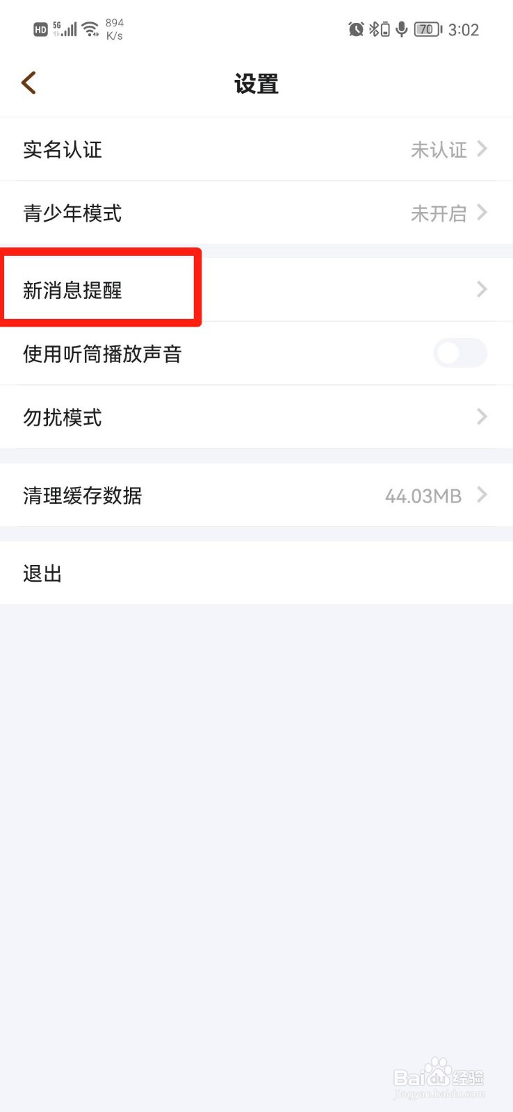 欢游APP怎么关闭被赞通知