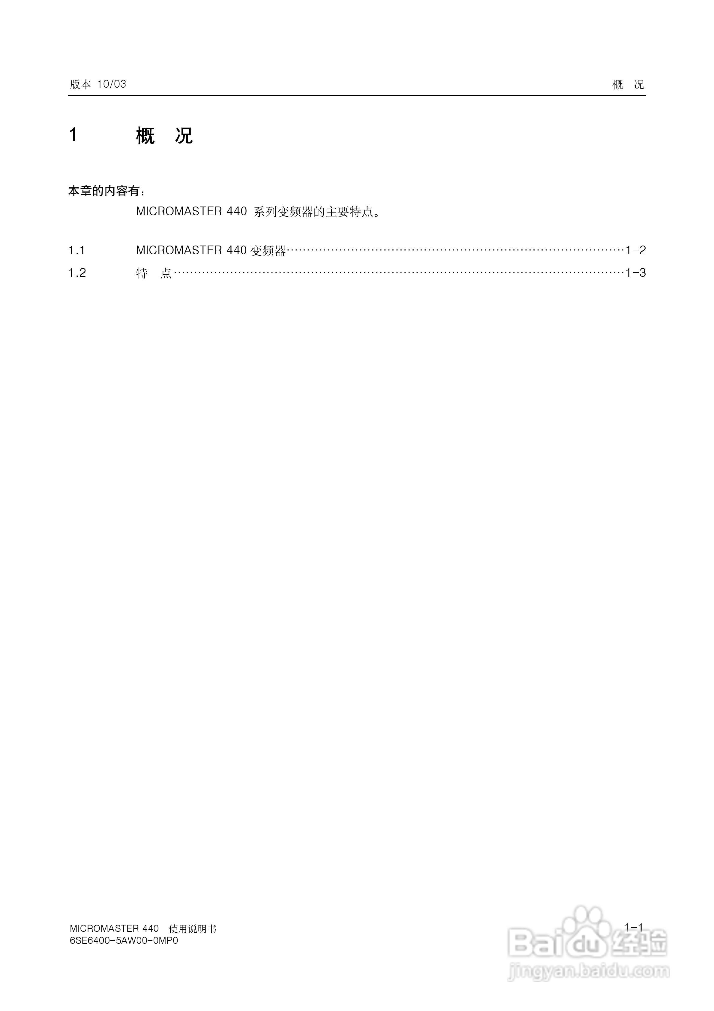 SIEMENS MICROMASTER440变频器使用说明书:[2]