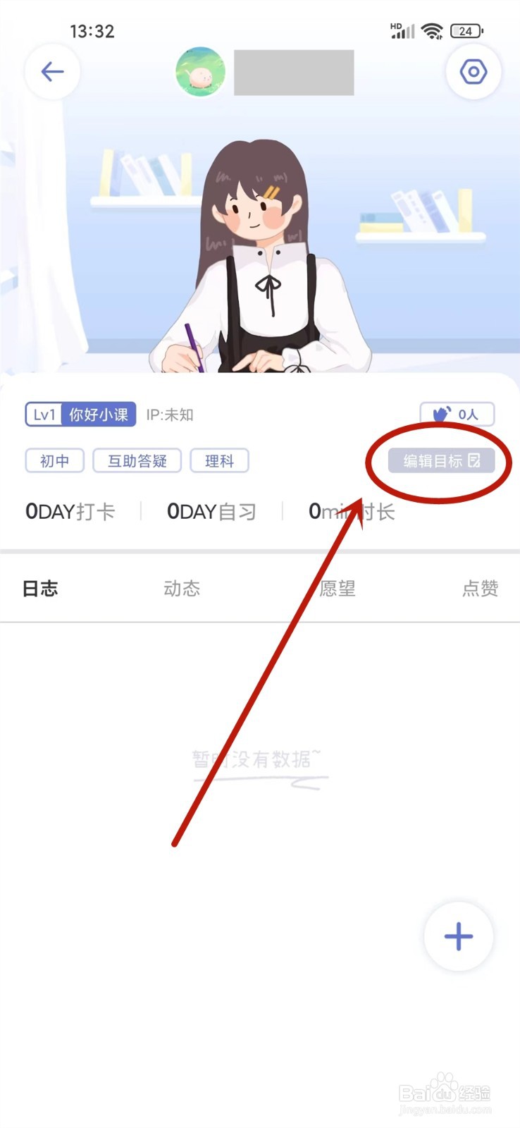 八点课程表app学习目标怎么修改