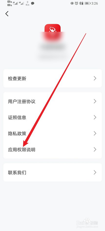 火把知识在哪查看【应用权限说明】的内容？