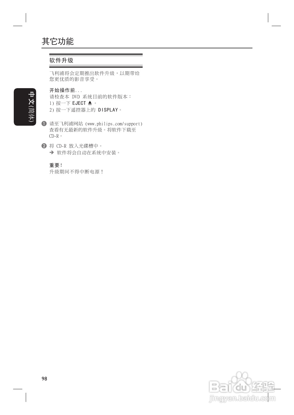 飞利浦HTS4750/93家庭影院使用说明书:[3]