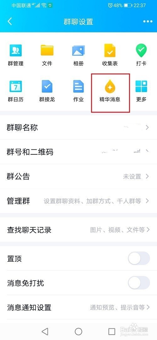 qq群怎么设置精华消息