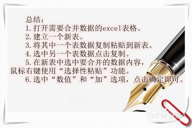 怎样快速合并两个excel表格中的数据？