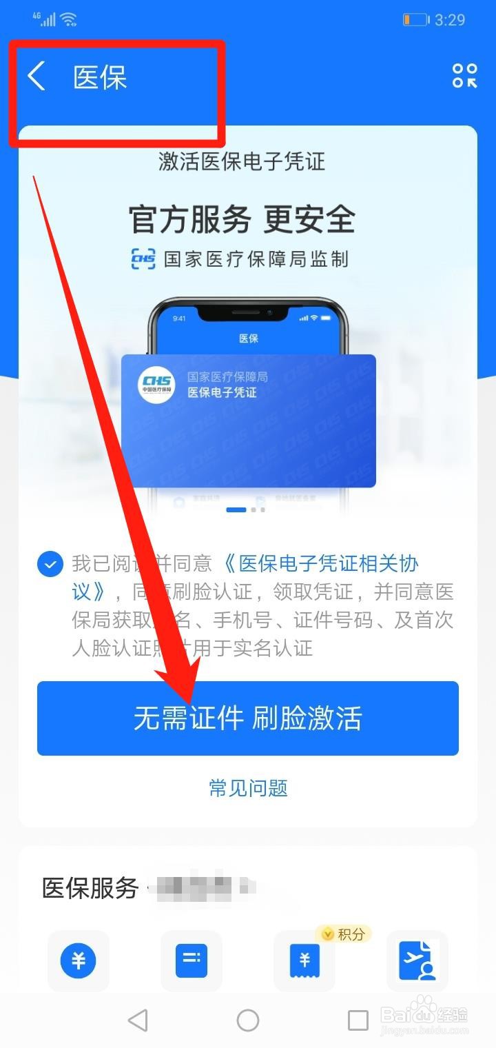 医保卡怎么绑定