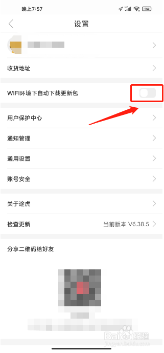 途虎养车APP怎么关闭自动下载更新包