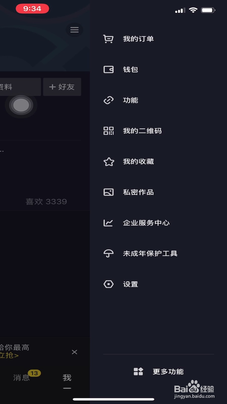 抖音怎样新添加收货地址