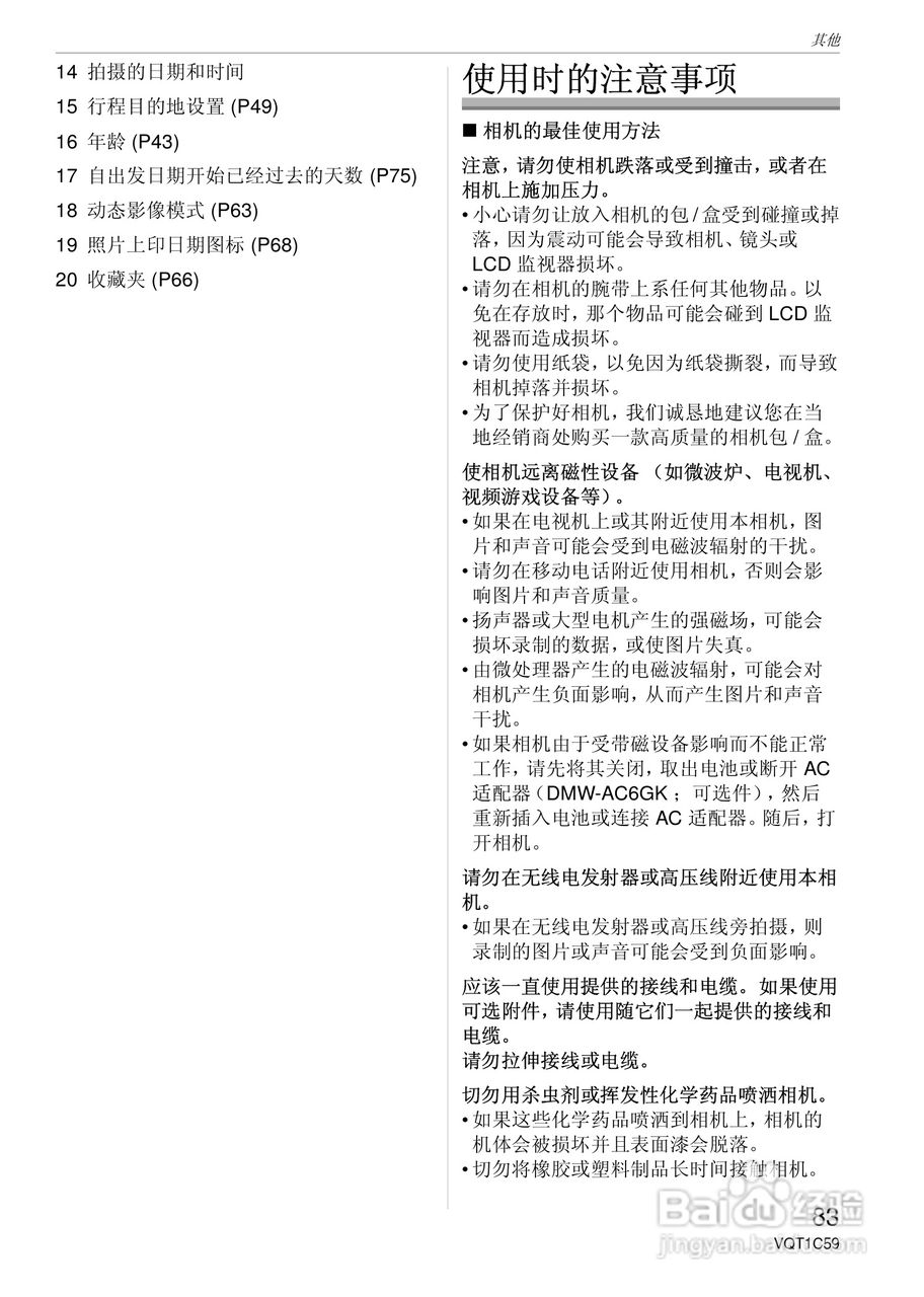 东芝数码相机DMC-LS75、DMC-LS70、DMC-LS60使用说明书:[9]