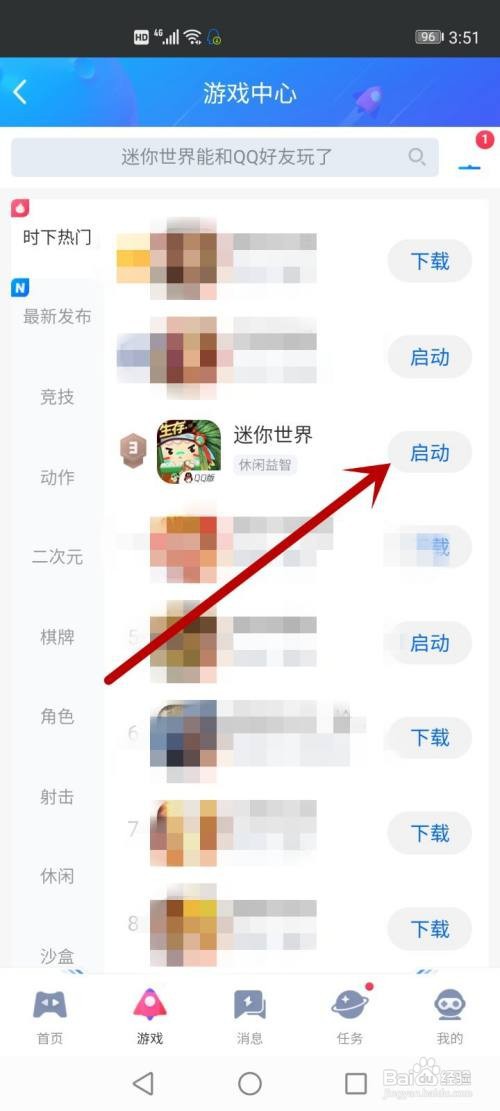 迷你世界怎么用qq登录