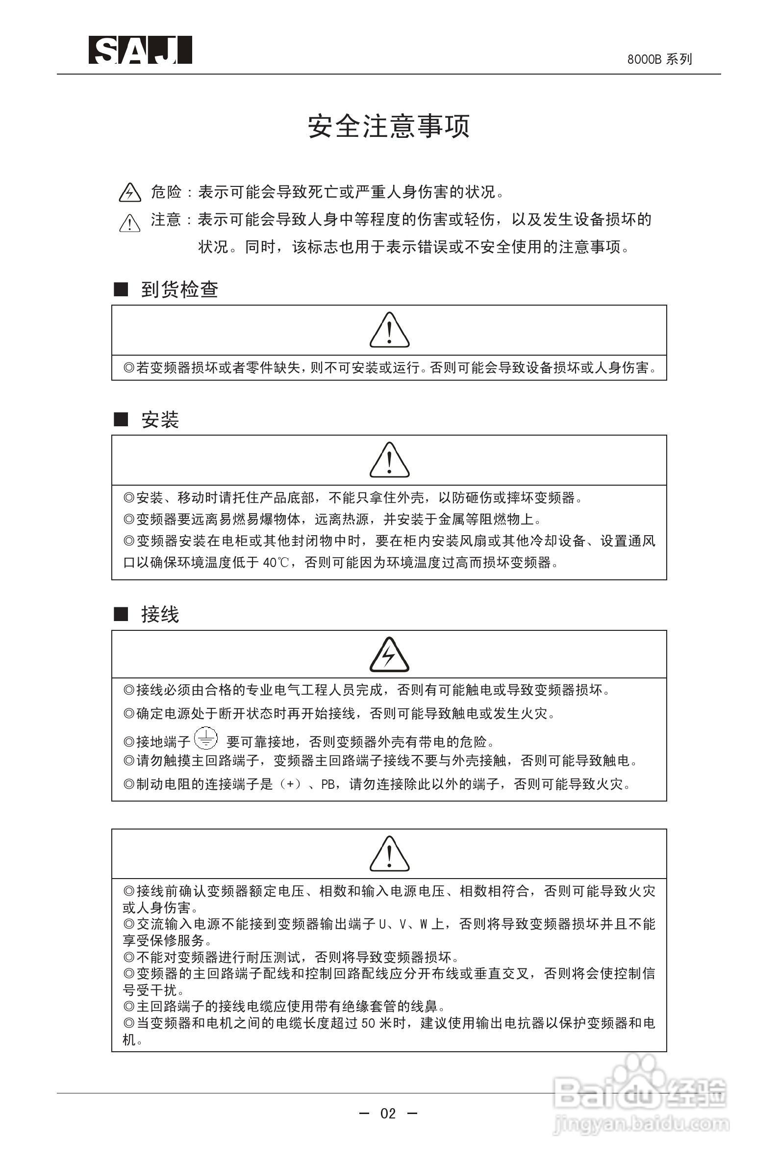 三晶8000B-4T400G增强型变频器用户手册:[1]