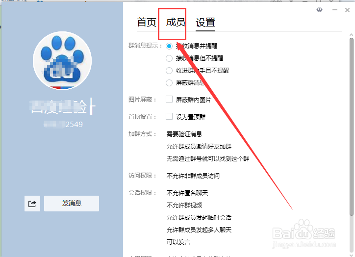 qq群成员等级头衔怎么快升级?快速获取积分方法
